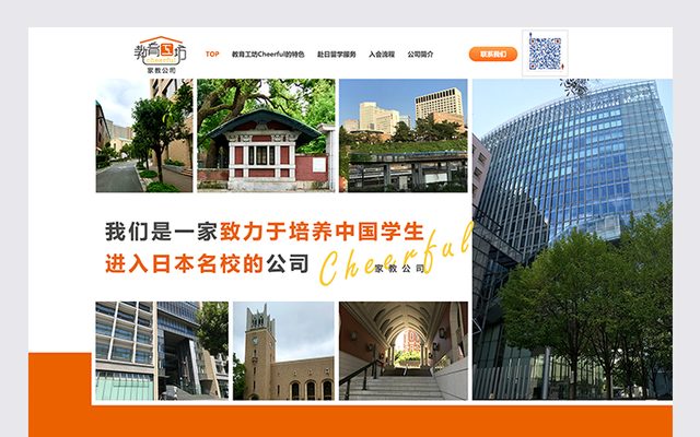 有限会社 教育工坊Cheerful の中国語サイト