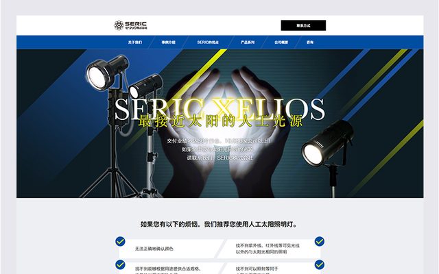 SERIC株式会社 の中国語サイト